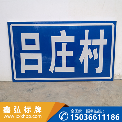 河南交通安全警示标志牌