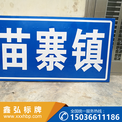 河南交通安全标示牌