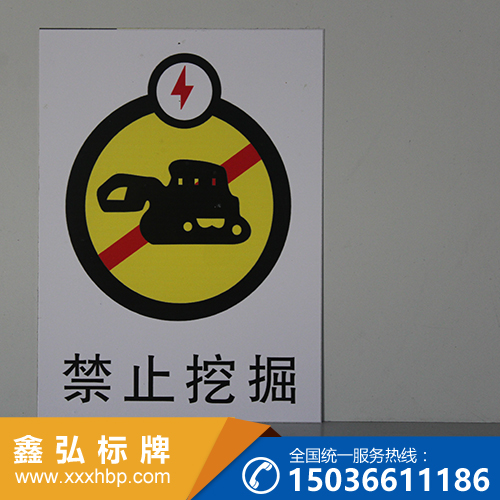 河南电力安全标志牌